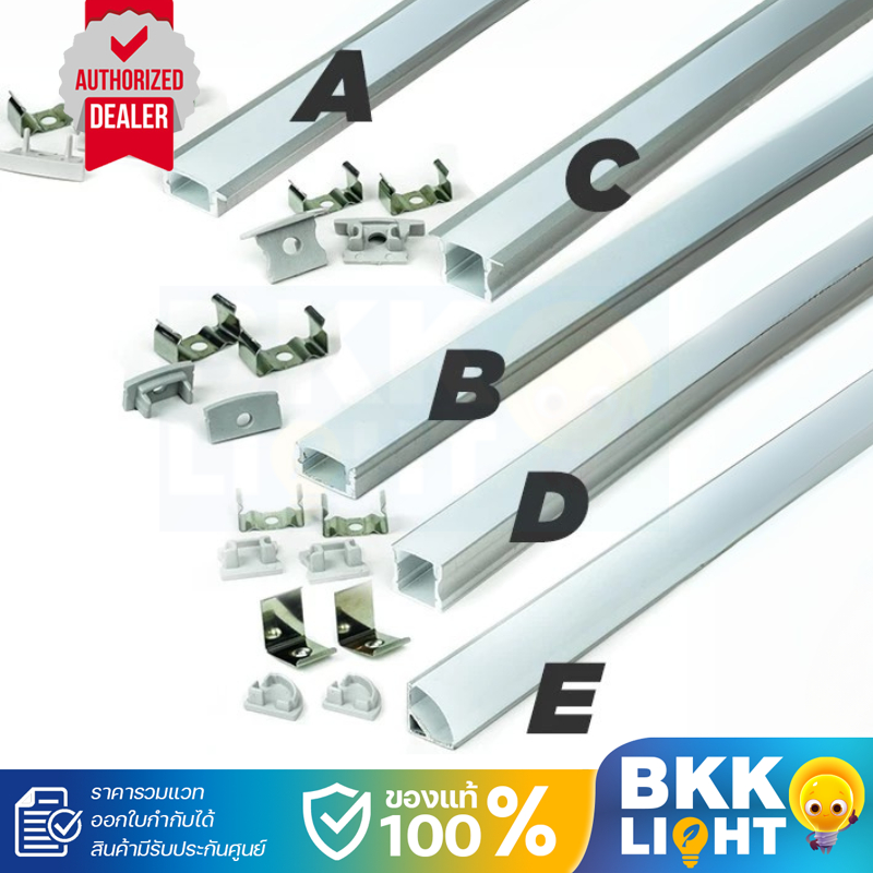 Led Ribbon Aluminium Profile รางไฟอลูมิเนียม รางสำหรับแอลอีดี ยาว 1 เมตร แถมอุปกรณ์ครบชุด