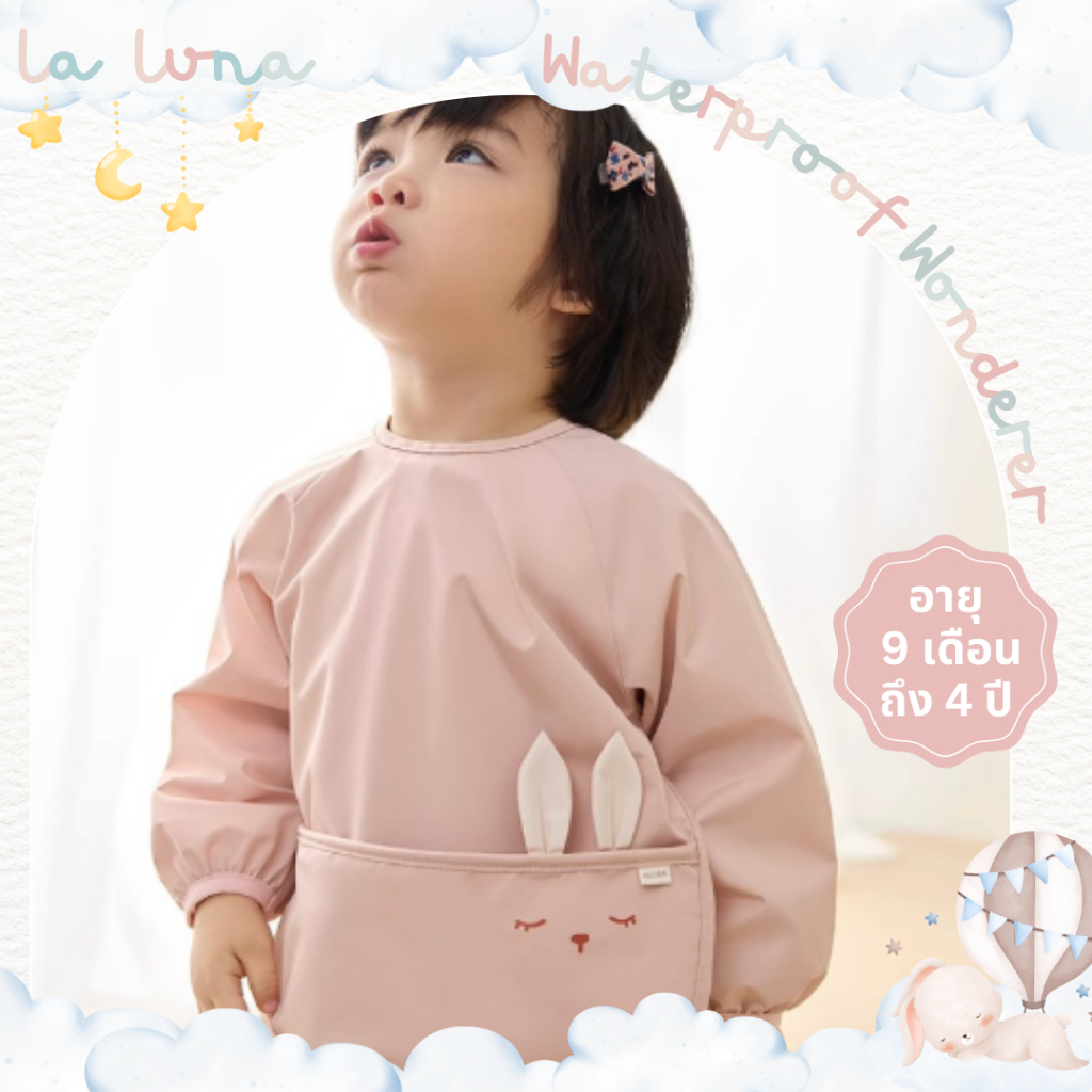 La Luna ผ้ากันเปื้อนเด็ก PU อายุ 9 เดือน-4 ปี กันน้ำ กันน้ำมัน กันคราบ (Waterproof Wonderer Bib)