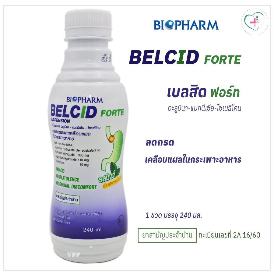 Biopharm BELCID FORTE Suspension เบลสิด ฟอร์ท ยาน้ำลดกรด และเคลือบแผลในกระเพาะอาหาร บรรเทาอาการปวดท้อง 1 ขวด 240 มล.