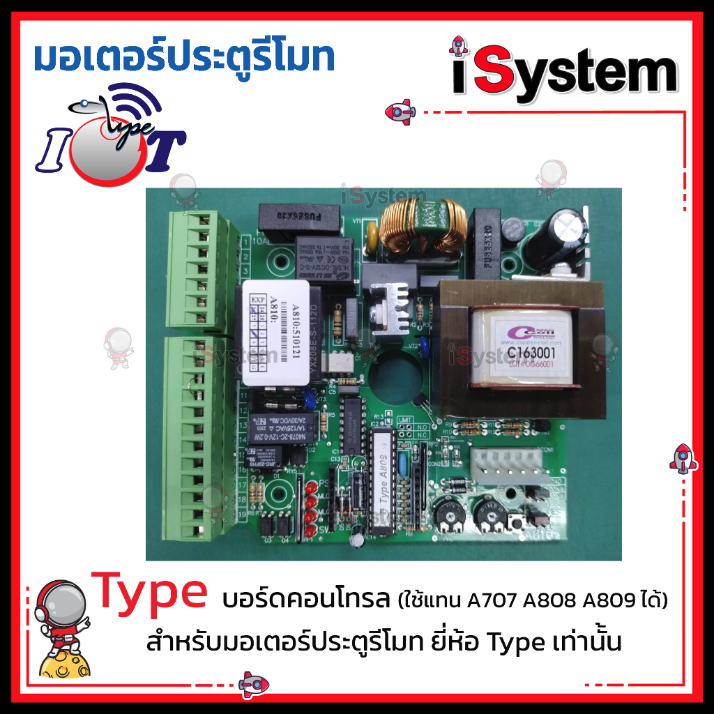 Type อะไหล่ บอร์ดคอนโทรล / บอร์ด WiFi IOT / บอร์ด Receiver สำหรับมอเตอร์ Type 428 และ Lynex จำหน่ายโ