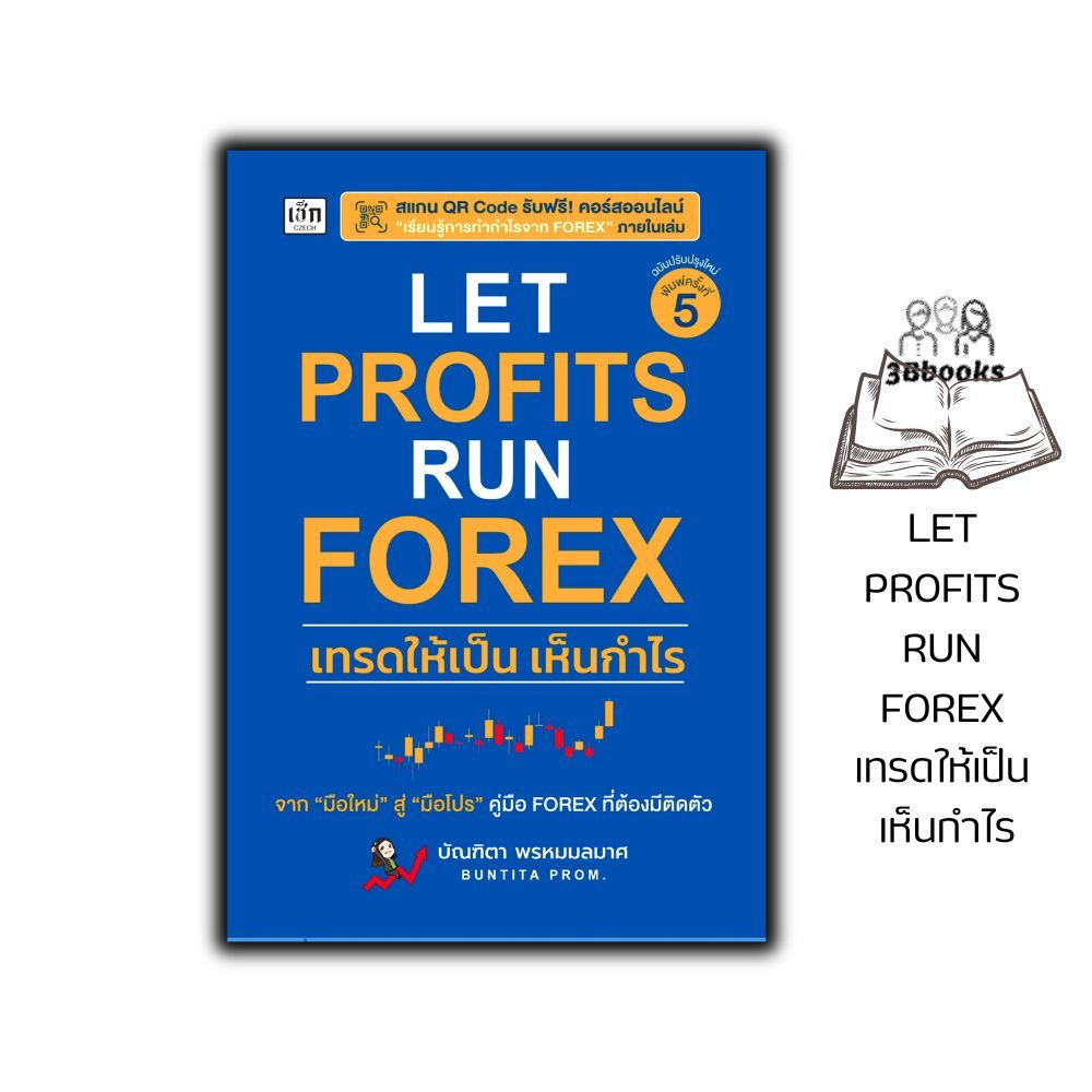 หนังสือ LET PROFITS RUN FOREX เทรดให้เป็น เห็นกำไร : การเงิน การลงทุน ธุรกิจ Forex การเทรดForex การเทรดหุ้น