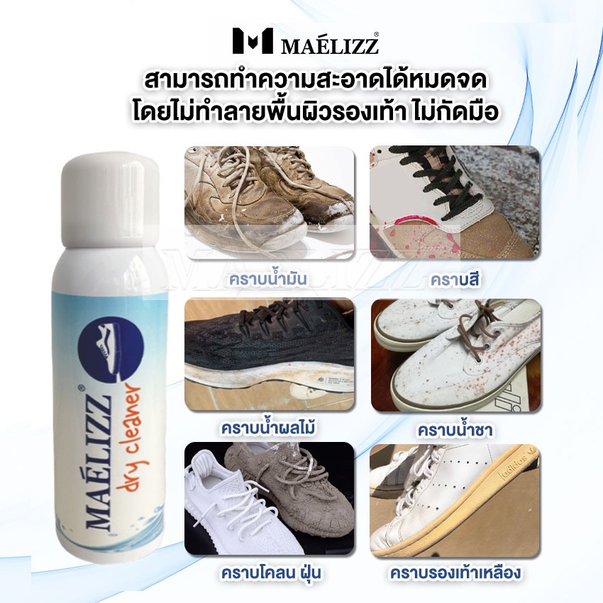 Maelizz dry cleaner น้ำยาซักรองเท้า 150ml ไม่ต้องใช้น้ำซัก ขาวขึ้นด้วยสเปรย์เดียว ขัดรองเท้า เช็ดรองเท้า #009 ^SA