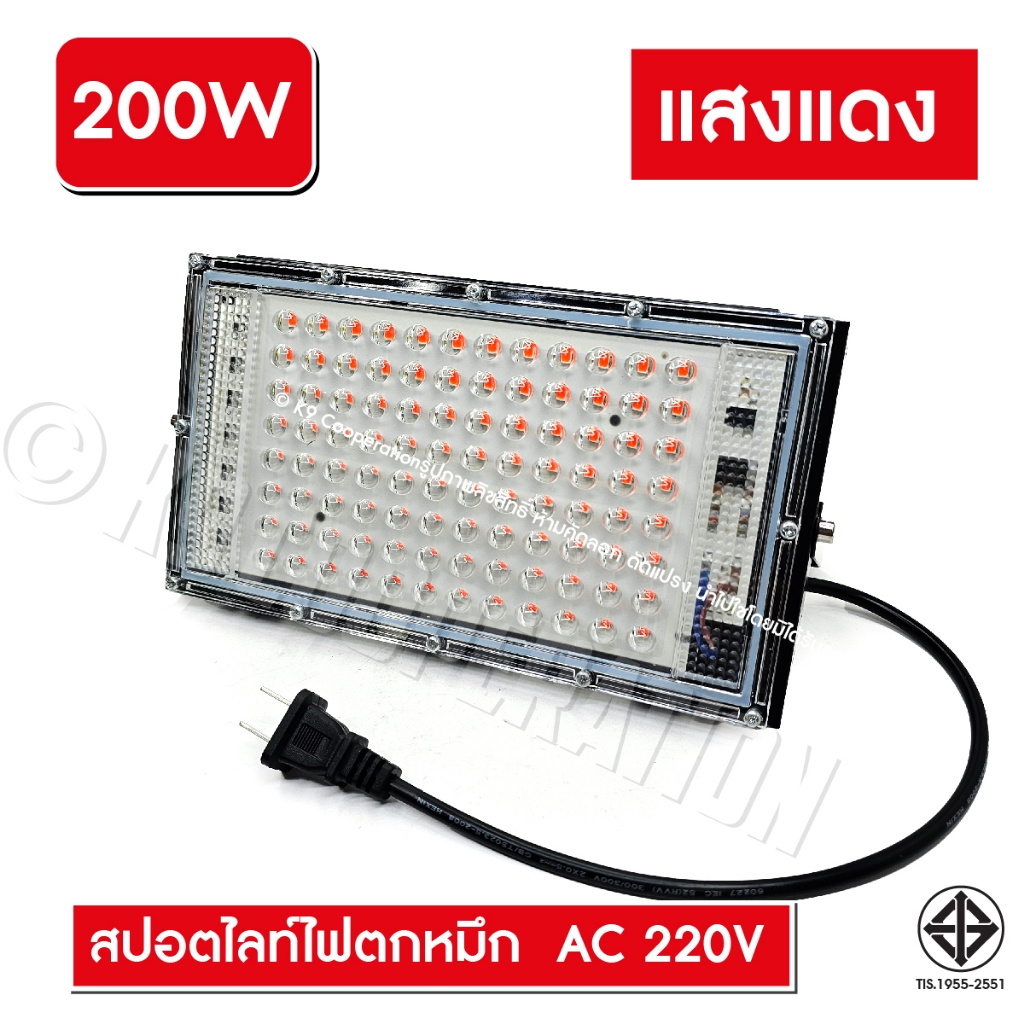 สปอตไลท์ แสงแดง Spotlight LED Floodlight ไฟล่อหมึก ไฟตกหมึก 200W รุ่น AC 220V