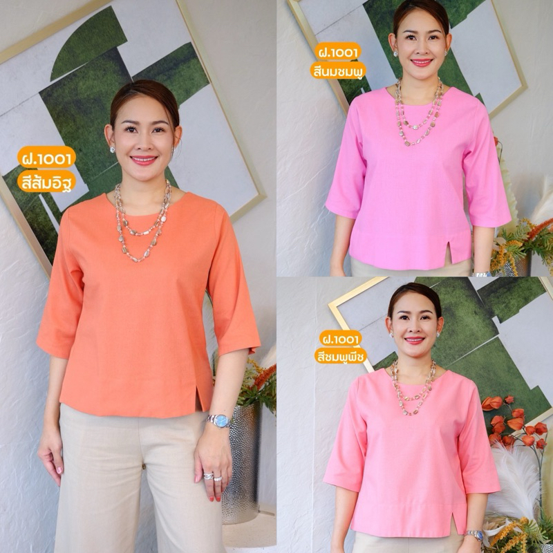 เสื้อผ้าฝ้ายผสมลินิน คอกลม แขนสี่ส่วน ผ้าเนื้อดี รหัส ฝ1001