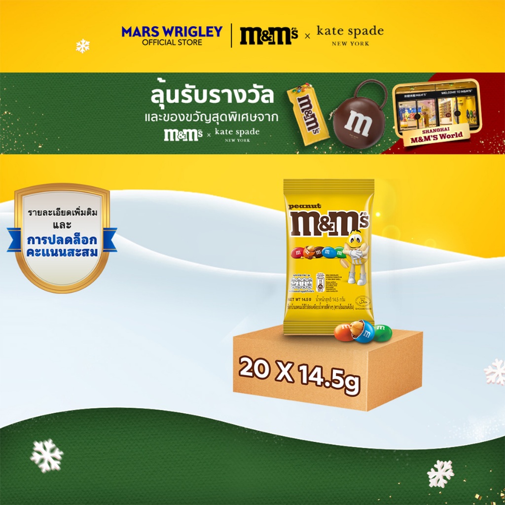 [แพ็ก 20 ชิ้น] M&M's Peanut เอ็มแอนด์เอ็ม พีนัท ช็อกโกแลตนมไส้ถั่วลิสง 14.5 กรัม (10111723)