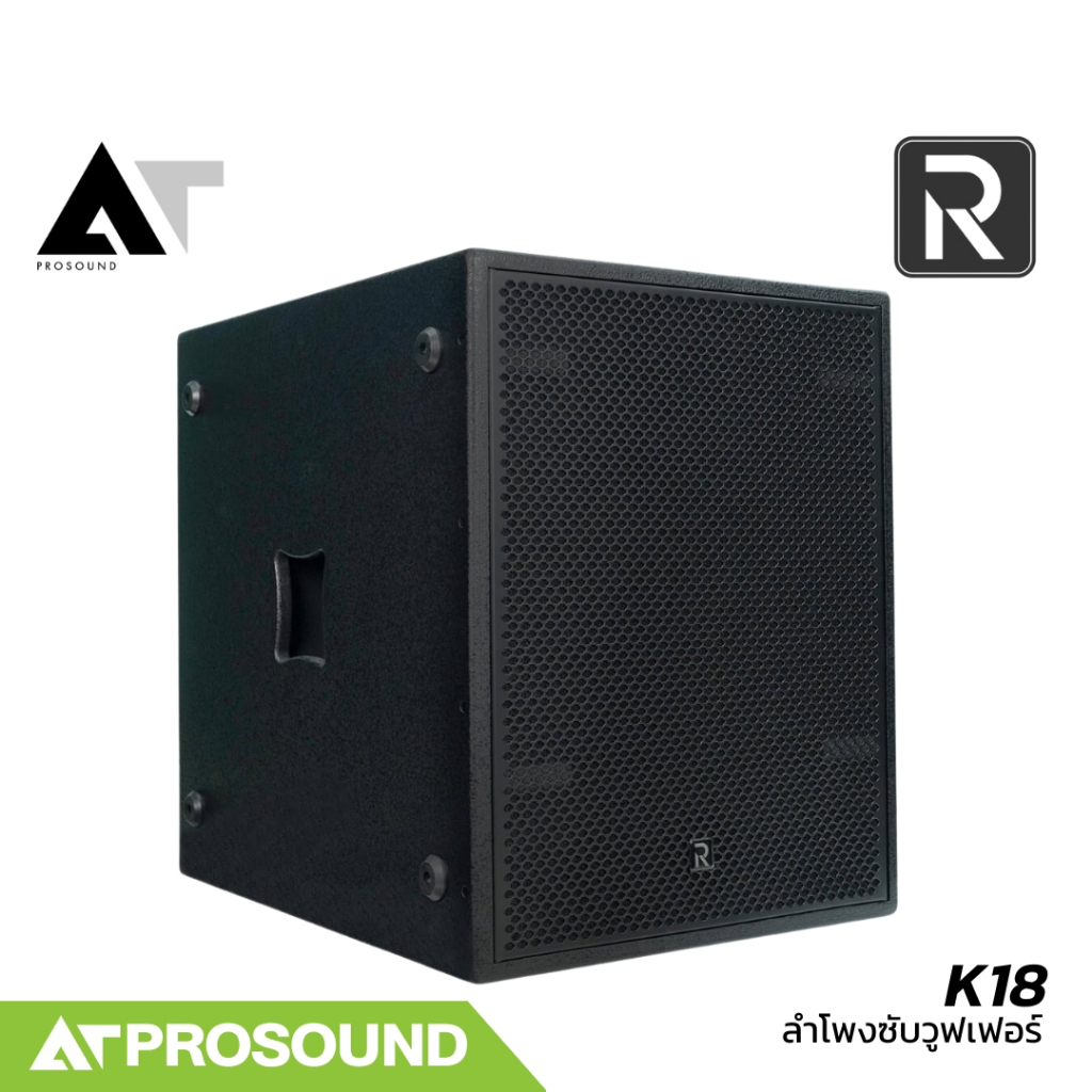 River Acoustics K18 ลำโพงซับวูฟเฟอร์แอคทีฟคุณภาพสูง 18 นิ้ว 1400 วัตต์ มี DSP พัฒนาโดย AT Prosound