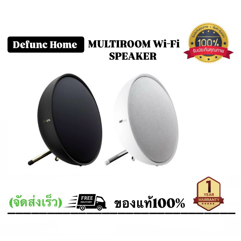 Defunc HOME MULTIROOM Wi-Fi SPEAKER ลำโพงไร้สายตั้งโต้ะ กำลังขับ(40วัตต์)