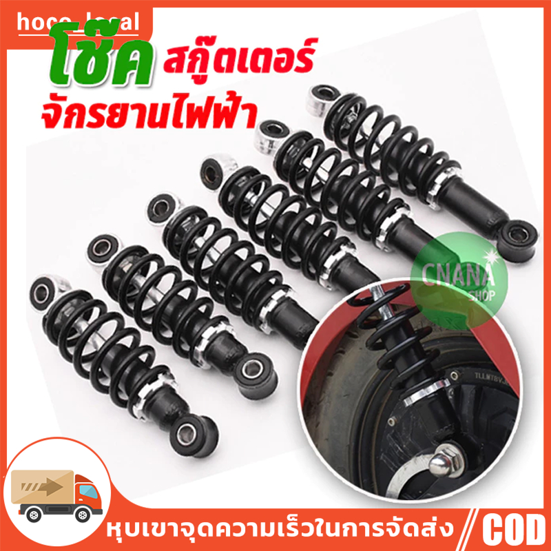 2 ชิ้น โช้คหลัง โช้คคู่ ได้ทุกรุ่น แกนใหญ่ สวย ทน อึด 13.5 - 22 cm​