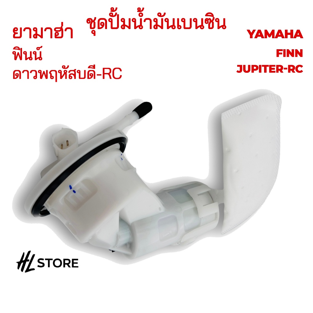 ชุดปั้มน้ำมันเบนซิน Yamaha Finn Jupiter-RC ยามาฮ่า ฟินน์ ดาวพฤหัสบดี-RC
