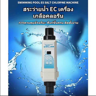 🔥EC8-EC20 เครื่องผลิตเกลือคลอรีนในสระน้ำเกลือ การทำความสะอาดและฆ่าเชื้อโรคในสระว่ายน้ำ for สระว่ายน้ำ, สระสปา Automatic