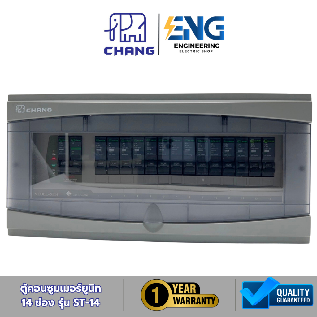 CHANG ชุดตู้คอนซูเมอร์ยูนิต 14 ช่อง รุ่น ST-14
