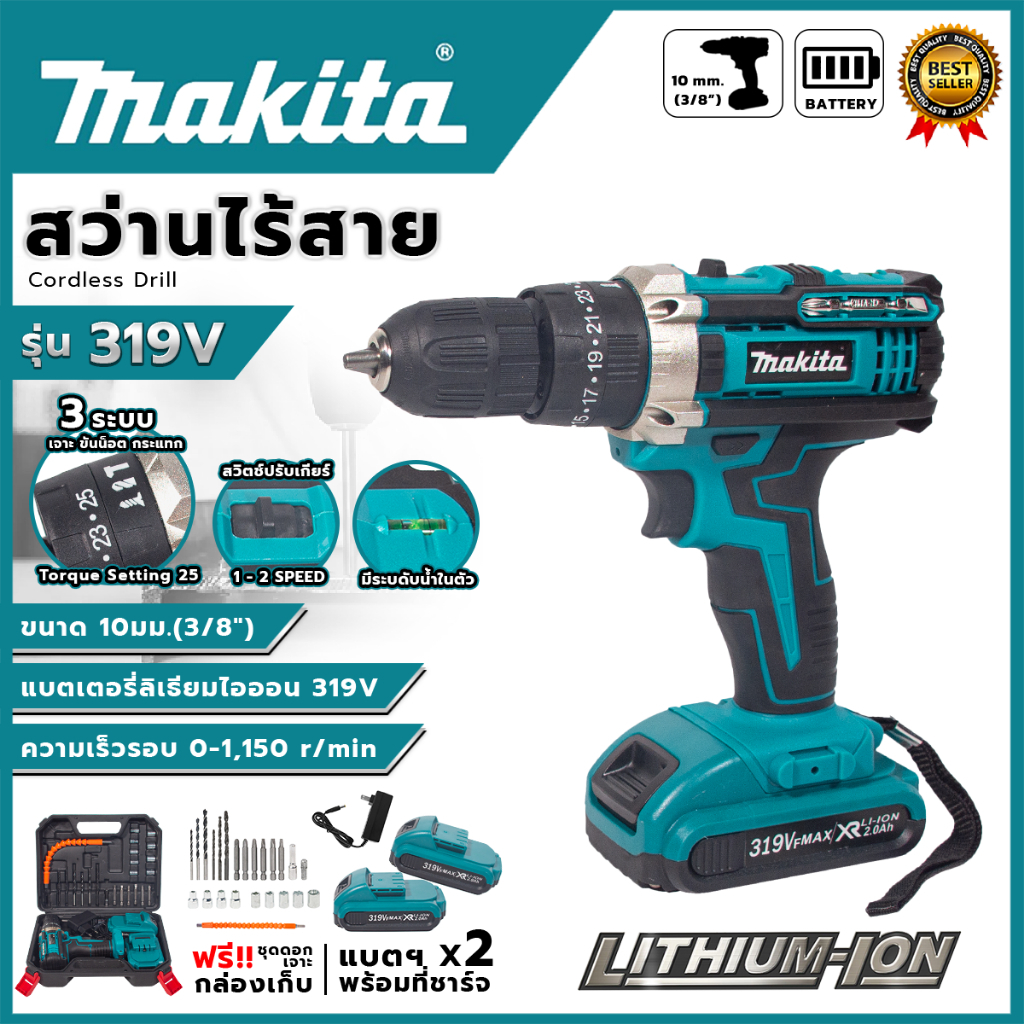 MAKITA สว่านไร้สาย 319V 3 ระบบ (AAA) ส่งเร็ว ตรงปก
