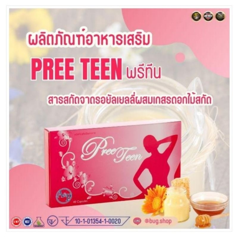 ผลิตภัณฑ์เสริมอาหารพรีทีน Preeteenมาตรฐาน NSF
