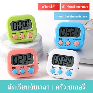 นาฬิกาจับเวลา ทำอาหาร รุ่นดิจิตอล มีระบบเวลา เดินหน้า/ถอยหลั…
