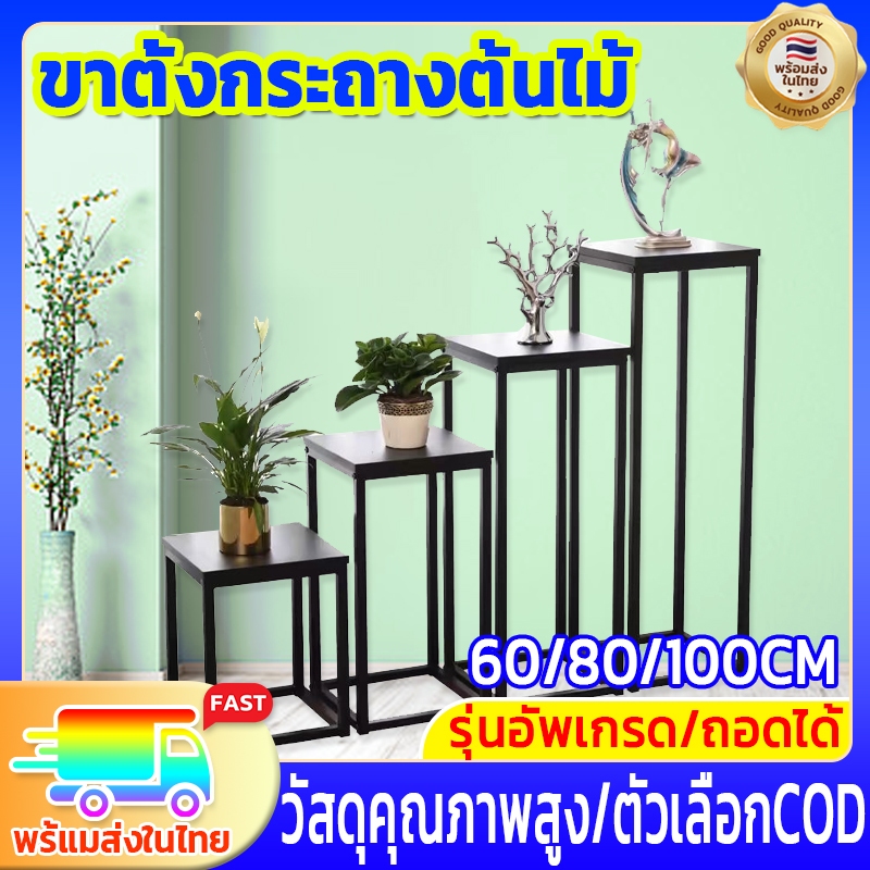 🌱ถอดออกได้🌱ขาตั้งกระถางต้นไม้ ขาตั้งแจกัน ขาตั้งเหลี่ยมทรงสูง ขาตั้งแจกันดอกไม้ โต๊ะขนม ของตกแต่งบ้าน วัสดุเหล็ก สีพ่น