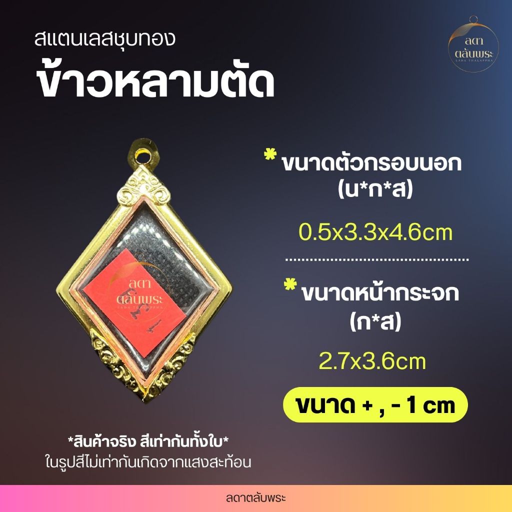กรอบข้าวหลามตัด สแตนเลสชุบทอง กรอบสำเร็จรูป ตลับพระ กล่อง ราคา ถูกที่สุด ดีลบีเคเค แกลเลอรีภาพที่ 2