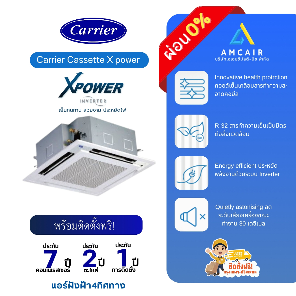 Carrier Cassette X power Inverter  , แอร์ 4 ทิศทาง