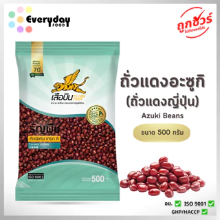 ถั่วแดงอะซูกิดิบ 500 ก. ตราเสือบิน ถั่วอะซูกิ ถั่วแดงญี่ปุ่น | Azuki Bean