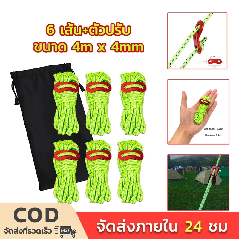 Outdoors เชือกสะท้อนแสงสำหรับกางเต็นท์ 4m x 4mm แพ็ค 6 เส้น