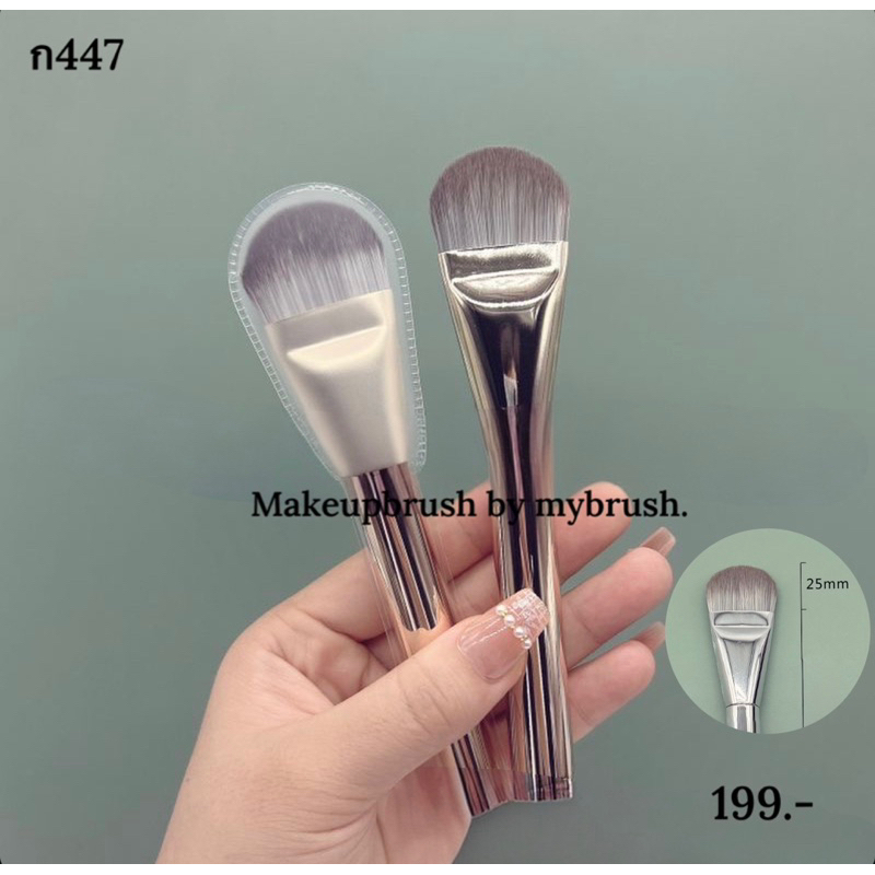 ร้านไทยแท้ Makeupbrush by mybrush แปรงแต่งหน้า แปรงลงรองพื้น หัวแบน เกลี่ยง่าย ไม่เป็นก้อน ทากันแดด ไพเมอร์