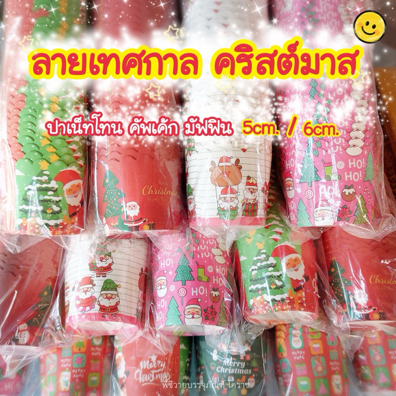 กระทงลายคริสต์มาส ถ้วยคัพเค้ก ปาเน็ทโทน มัฟฟิน กระทงบราวนี่