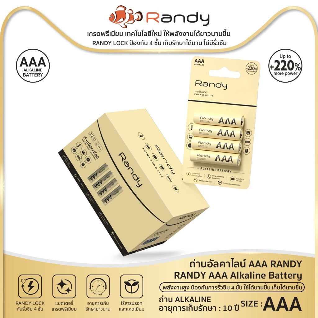 Randy Battery Alkaline ถ่านอัลคาไลน์ AAA แบตเตอรี่ ความจุสูง ถ่าน วิทยุ ของเล่น ไฟฉาย นาฬิกา รีโมท