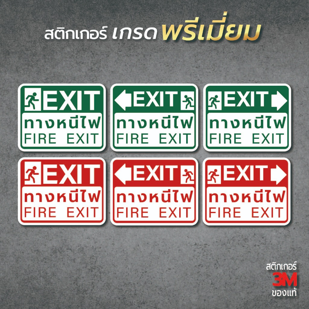 ป้ายทางหนีไฟ FIRE EXIT ป้ายทางออกฉุกเฉิน สำหรับเป็นป้ายทางหนีไฟหรือป้ายทางออกฉุกเฉิน