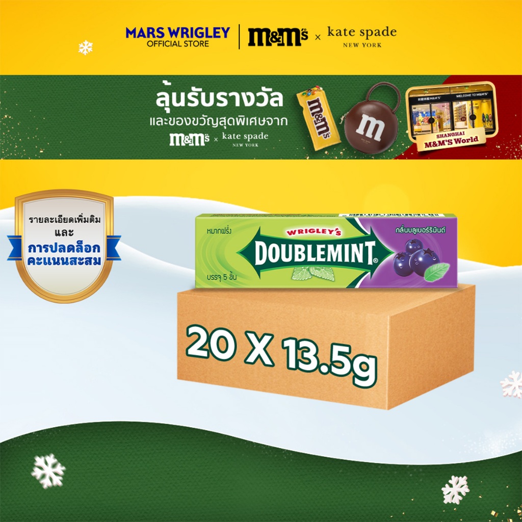 [แพ็ก] Doublemint หมากฝรั่งดับเบิ้ลมิ้นต์ รสบลูเบอร์รี่มินต์ 13.5 กรัม (10192618)