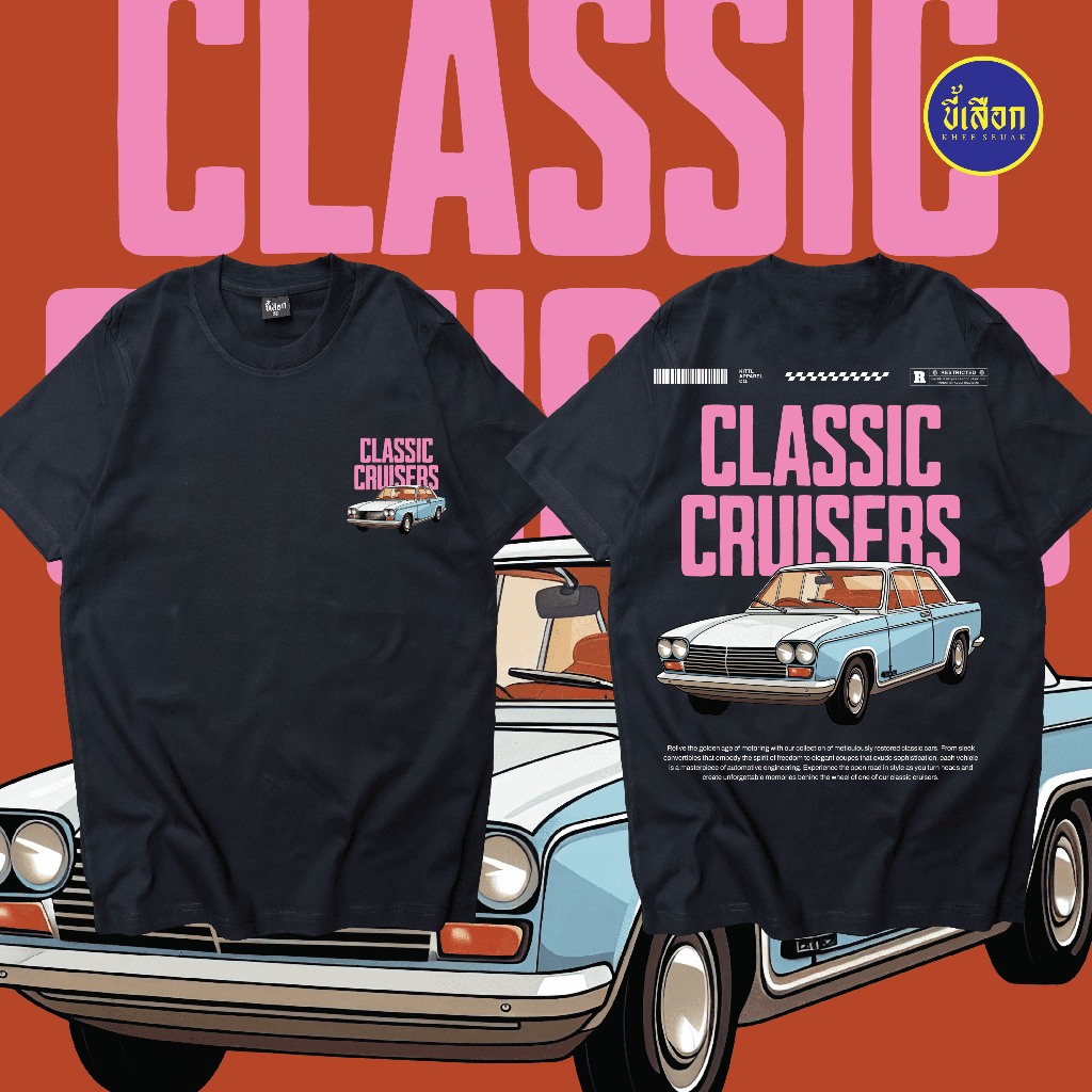เสื้อ CLASSIC CRUISERS (⭐️ร้าน KHEE SEUAK⭐️)