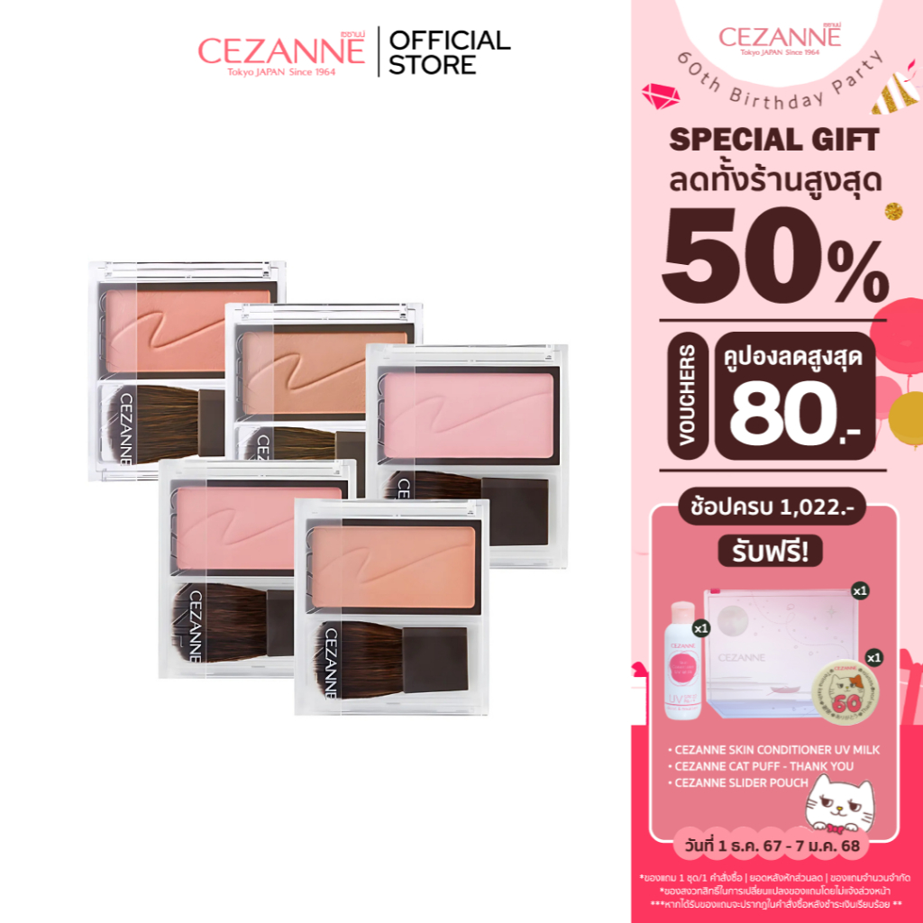 CEZANNE Cheek Blush บลัชออนเนื้อมอยเจอไรเซอร์