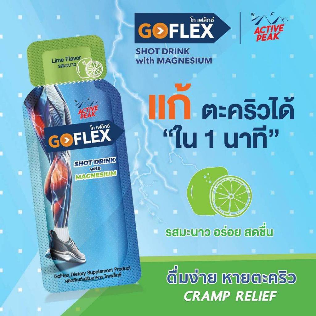 Active Peak GoFlex Cramp relief ตัวช่วยแก้ตะคริว ดื่มง่าย หายตะคริว