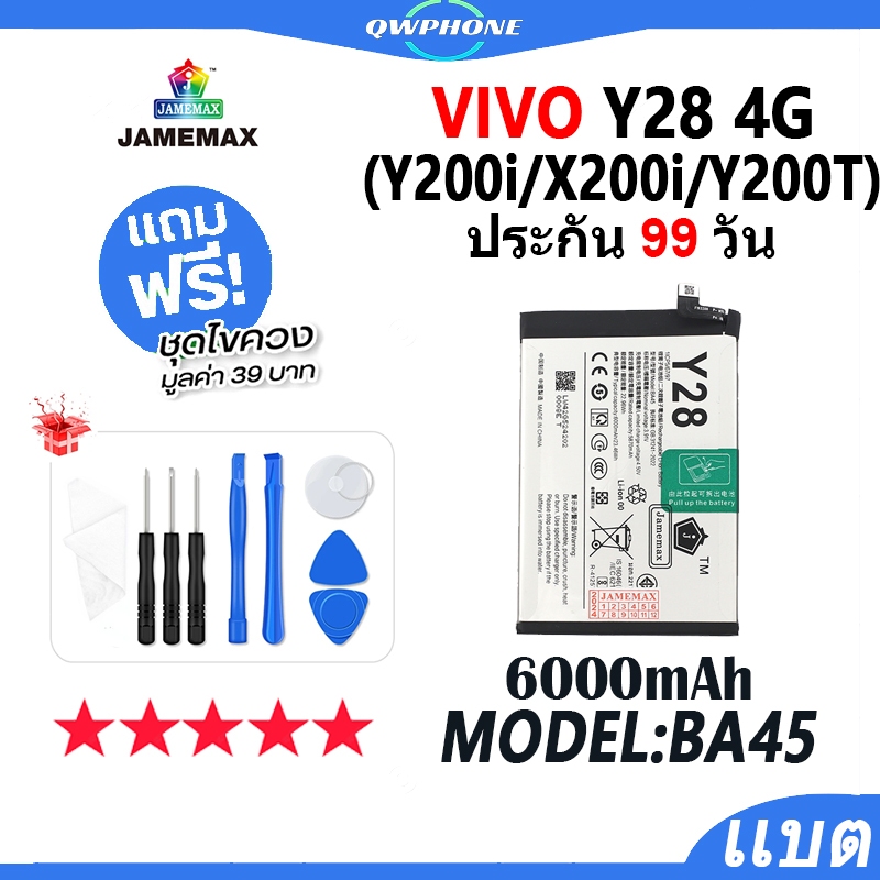 แบตโทรศัพท์มือถือ VIVO Y28 4G JAMEMAX แบตเตอรี่ vivoY28 / Y200i / X200i / Y200T Battery Model BA45 แ
