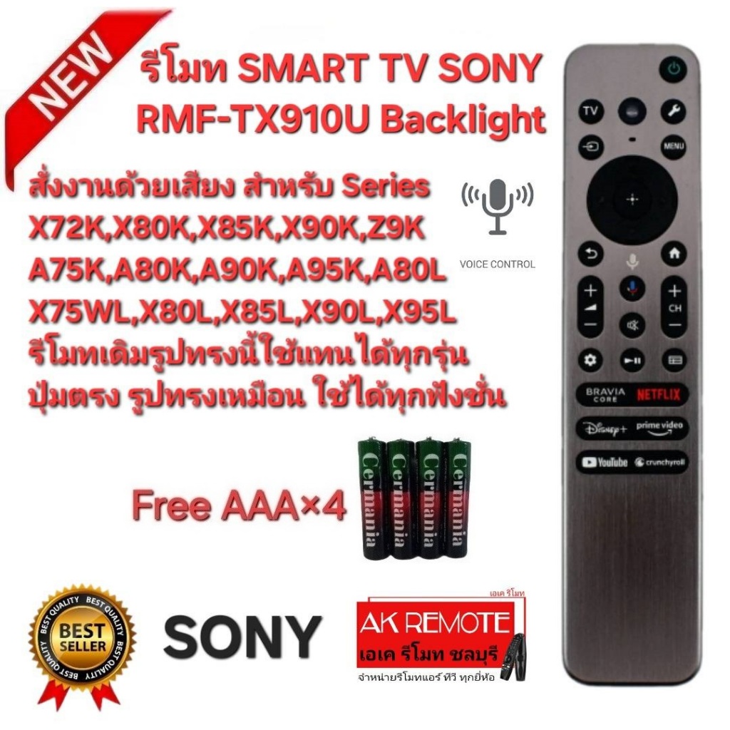 ออกใบกำกับภาษีได้ Free AAA×4 SONY รีโมท SMART TV VOICE RMF-TX910U Black Light สั่งเสียง Google Assis