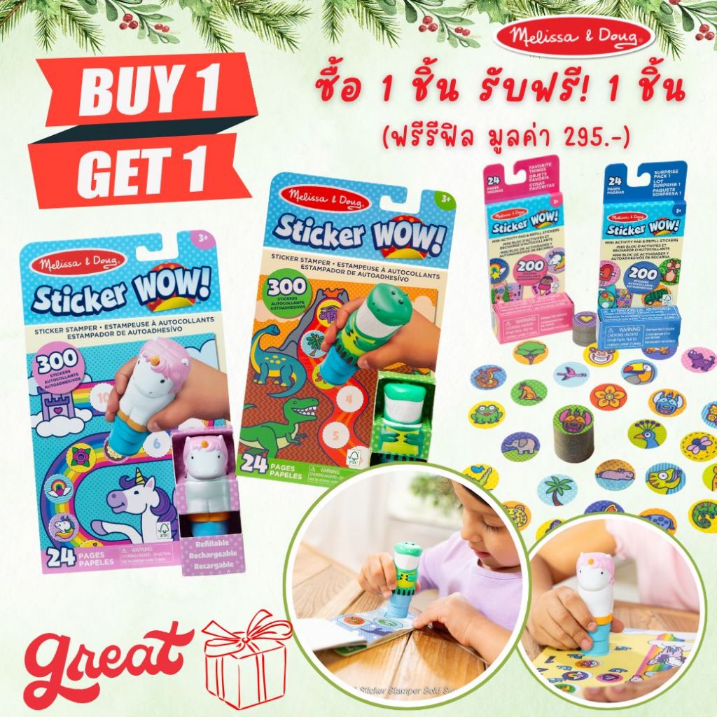(1แถม1! รีฟิลแถมฟรี!) ตัวปั๊มสติ๊กเกอร์เด็ก300ดวง กิจกรรม24แผ่น Refillable Sticker WOW Stamper Set