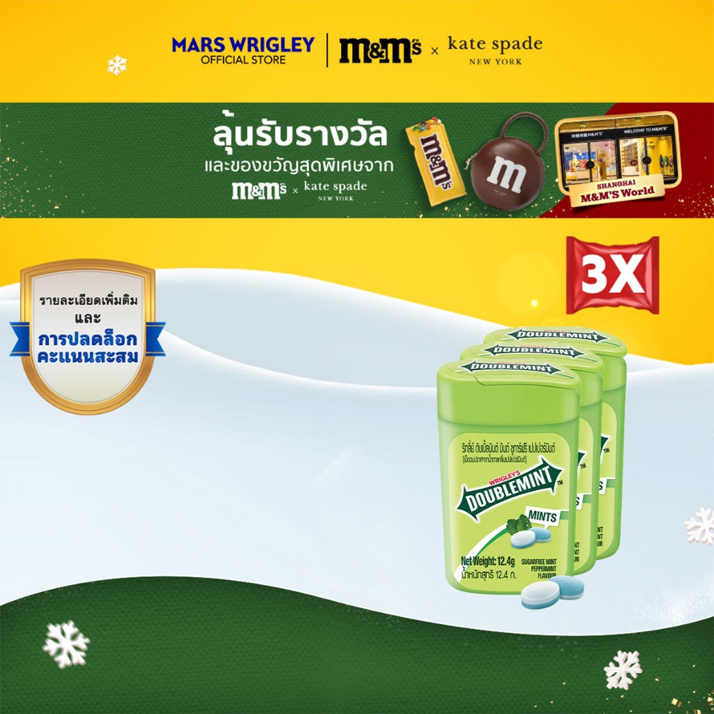 [Bundle Pack] Doublemint ลูกอมดับเบิ้ลมิ้นต์ รสเปเปอร์มินต์​ 12.4 กรัม x3 (10184166-B)