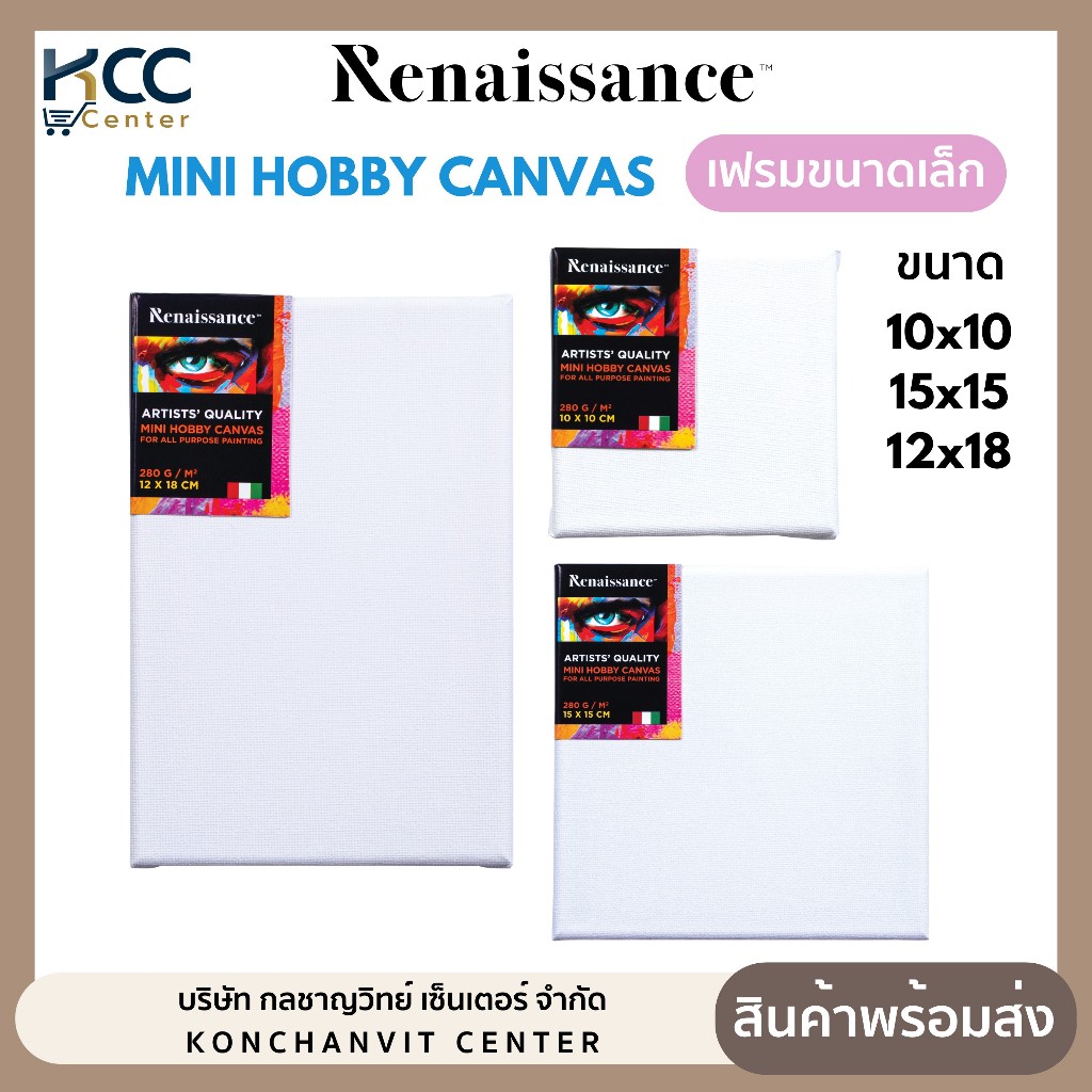 เฟรมผ้าใบขนาดเล็ก เฟรมวาดรูป มินิ แคนวาส Mini Canvas รุ่นHobby มี3ขนาด