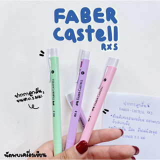 Faber Castell ปากกาลูกลื่น RX5 Pastel 0.5 mm