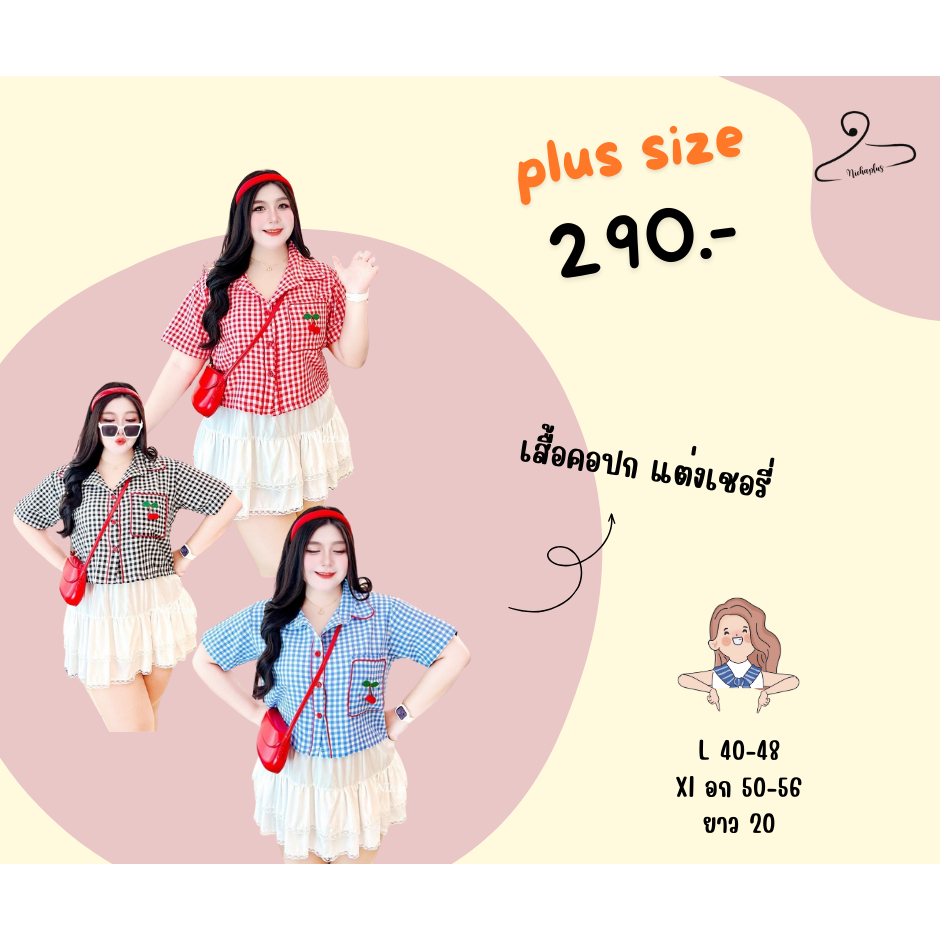 plus size เสื้อคอปก แต่งเชอรี่ สำหรับสาวอวบ