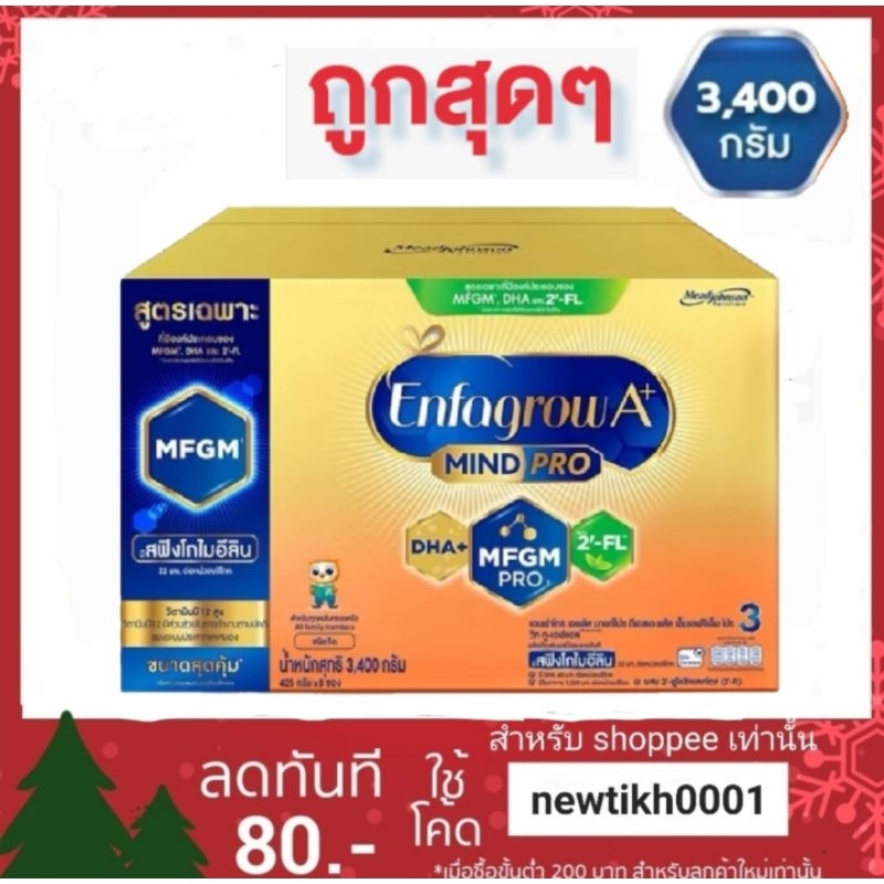 นมผง เอนฟาโกร A+ รสจืด ขนาด 3400 กรัม สำหรับเด็กอายุ 1 ปีขึ้นไป