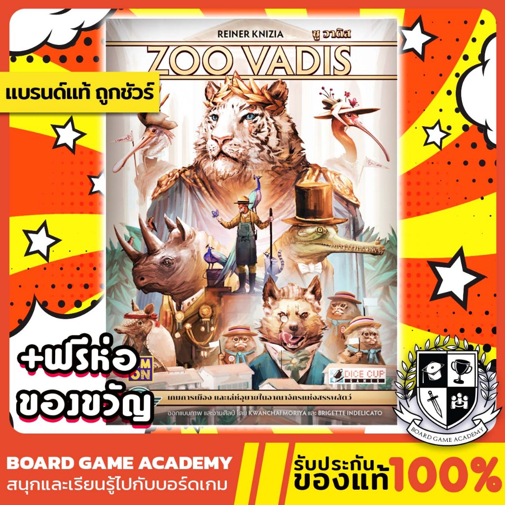 Zoo Vadis ซู วาดิส (TH/EN) Board Game บอร์ดเกม ของแท้