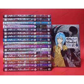 เกิดใหม่ทั้งทีก็เป็นสไลม์ไปซะแล้วปกพิเศษ เล่ม 3-4-5-9-10-13-…