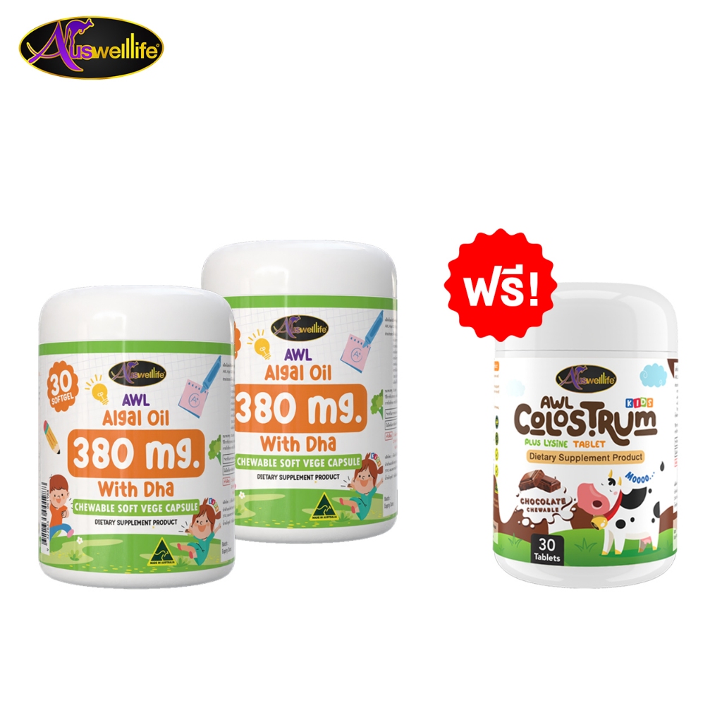 [2แถม1] AWL ALGAL OIL 380mg with DHA Chewable VEGE Soft Capsules 2 กระปุก แถมฟรี COLOSTRUM 30 แคปซูล