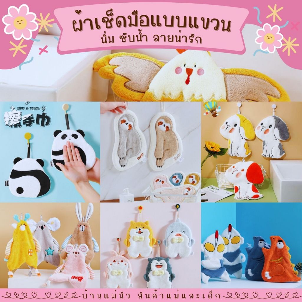 ผ้าเช็ดมือแบบแขวน หนานุ่ม ซับน้ำ ลายการ์ตูน เกรดพรีเมียม ใช้งานอเนกประสงค์