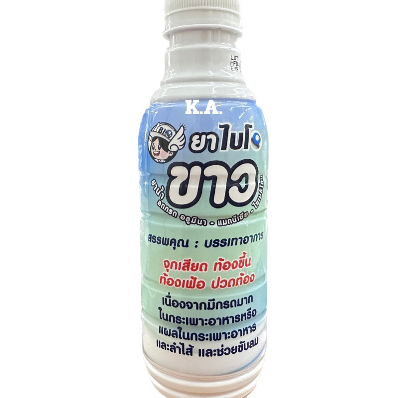 ไบโอ ยาน้ำขาว ลดกรด แก้ปวดท้อง 240ml 9891