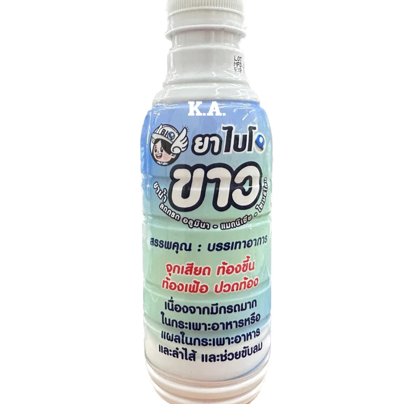 ไบโอ ยาน้ำขาว ลดกรด แก้ปวดท้อง 240ml 9891