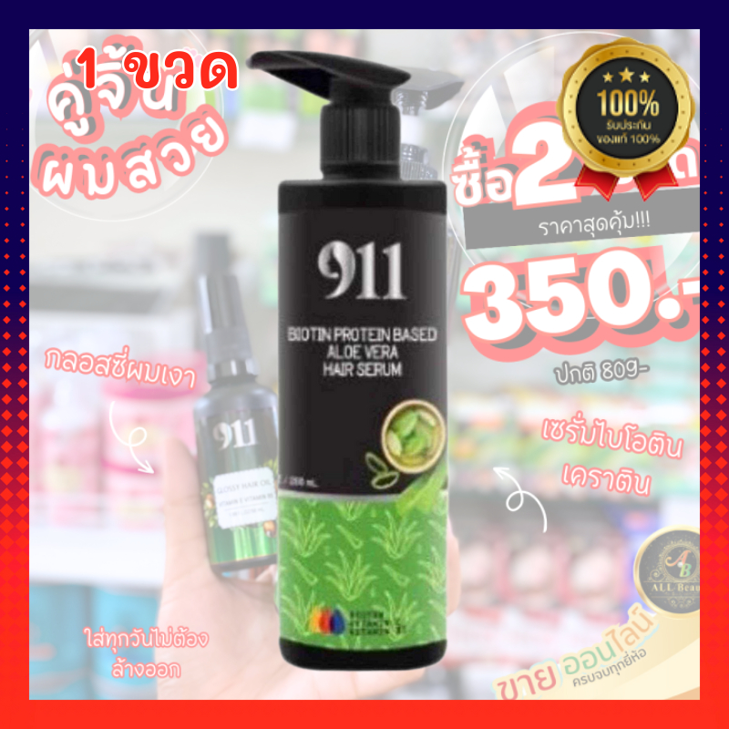 911เคราติน เซรั่มเคราติน ทรีทเม้นท์ 911 เซรั่มบำรุงผม 911 เคราติน (รับตรงจากบริษัท)บำรุงผม แห้งเสีย 