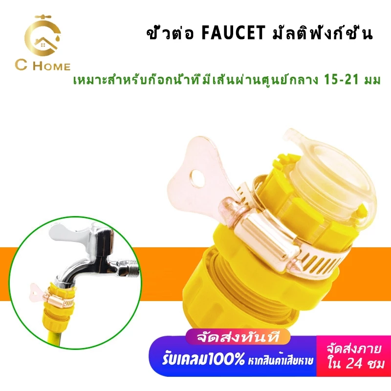 ข้อต่อสวมเร็ว ข้อต่อก๊อกน้ำสวมเร็ว หัวต่อก๊อกน้ำ ข้อต่อสายยาง ขนาด 15-21หุน 4หุน ข้อต่อสวมเร็วตัวเมีย Hose Connector