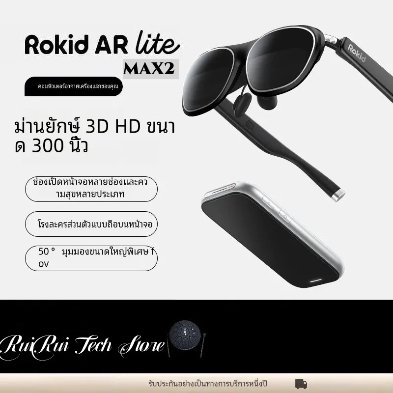 Rokid ARLite แว่นตา AR อัจฉริยะ Max2 หน้าจอการฉายภาพความละเอียดสูงแบบพกพาเกมความผลิตภัณฑ์สําหรับเล่น