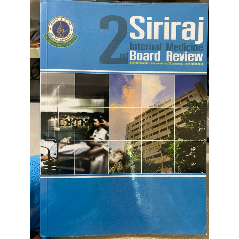 2 SIRIRAJ Internal Medicine Board Review 💯