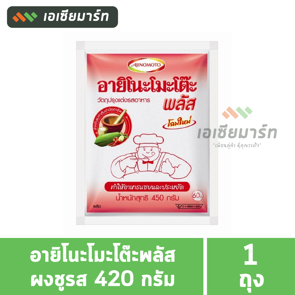 อายิโนะโมะโต๊ะพลัส ผงชูรส 420 กรัม
